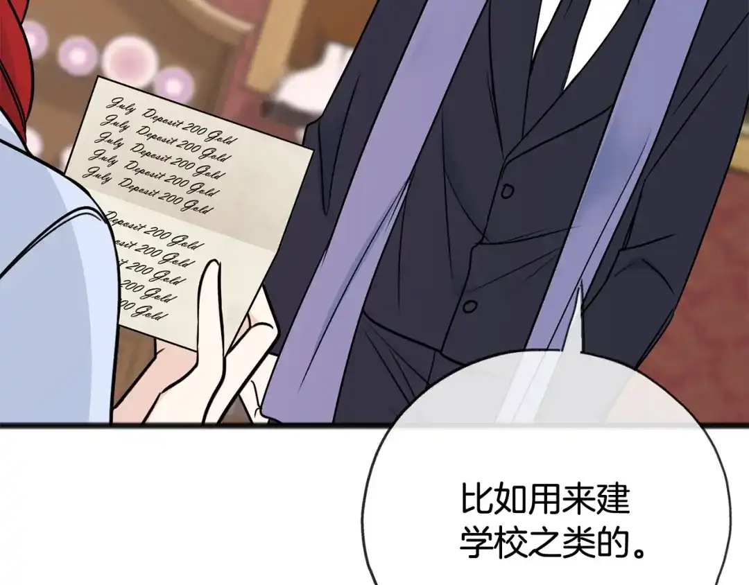 《成为伯爵府的家教》第102话 执行遗嘱 第110页
