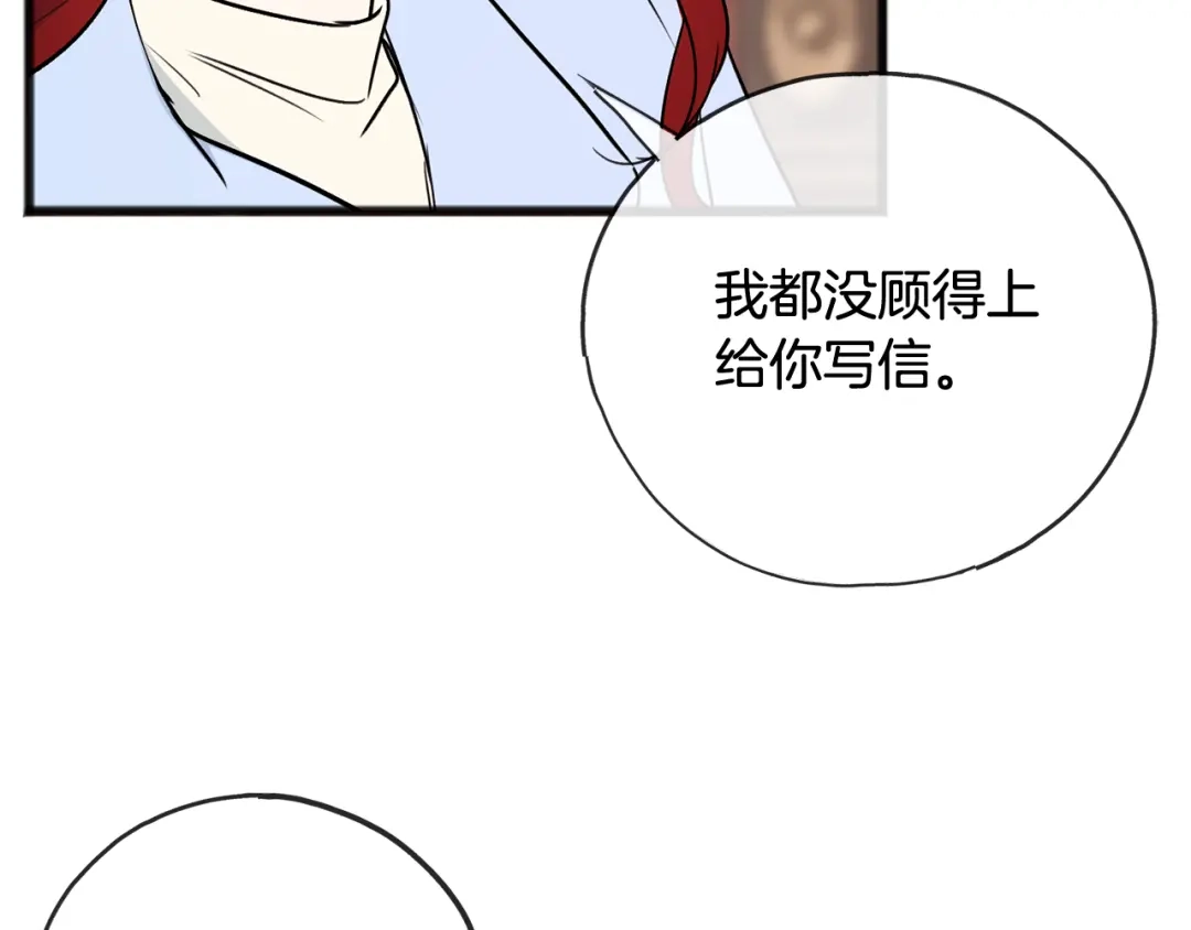《成为伯爵府的家教》第102话 执行遗嘱 第43页