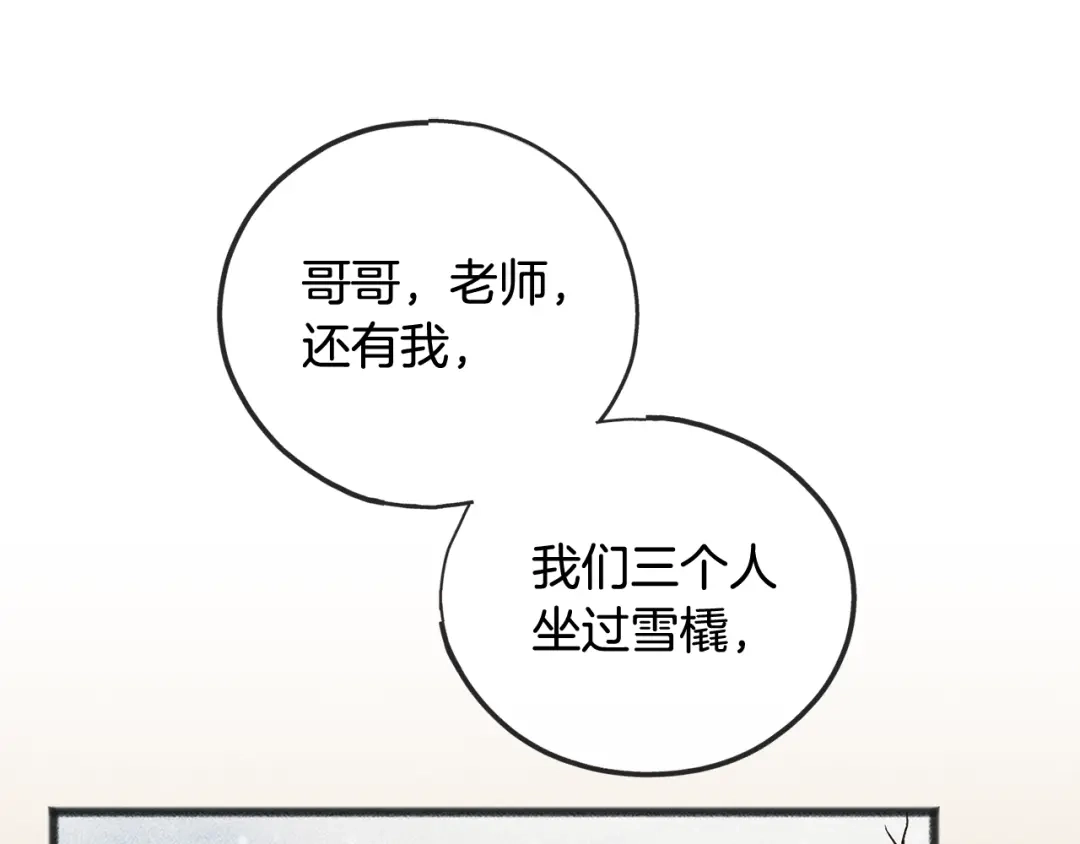 《成为伯爵府的家教》第102话 执行遗嘱 第17页