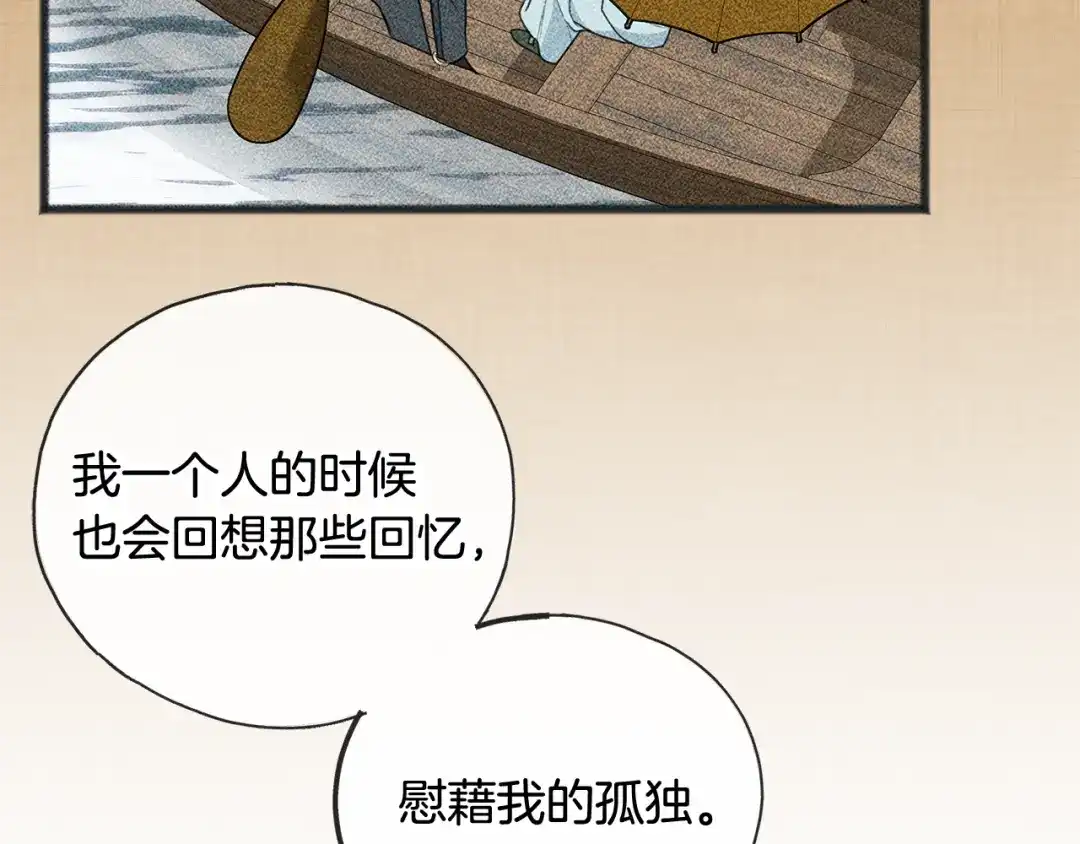 《成为伯爵府的家教》第102话 执行遗嘱 第23页