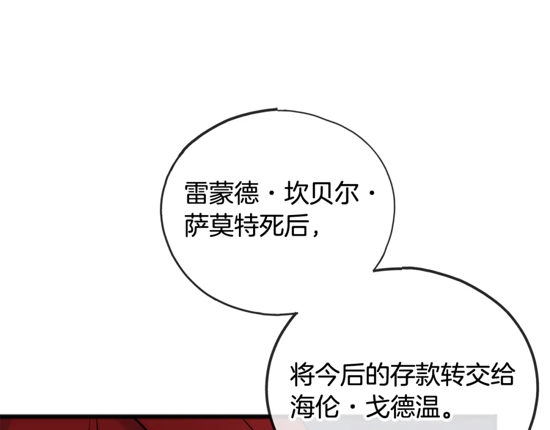 《成为伯爵府的家教》第102话 执行遗嘱 第101页