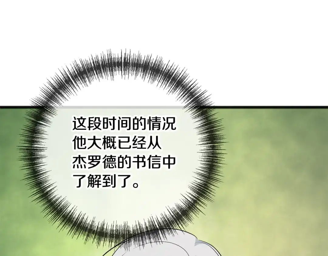 《成为伯爵府的家教》第102话 执行遗嘱 第38页