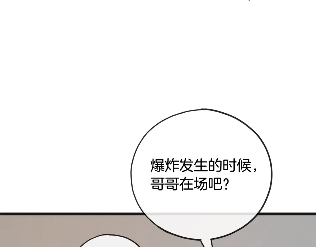 《成为伯爵府的家教》第102话 执行遗嘱 第55页