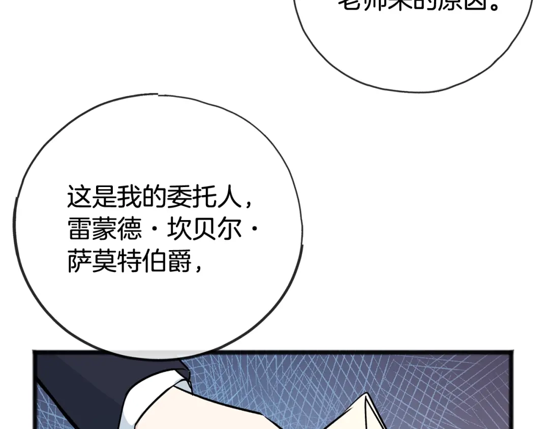 《成为伯爵府的家教》第102话 执行遗嘱 第88页