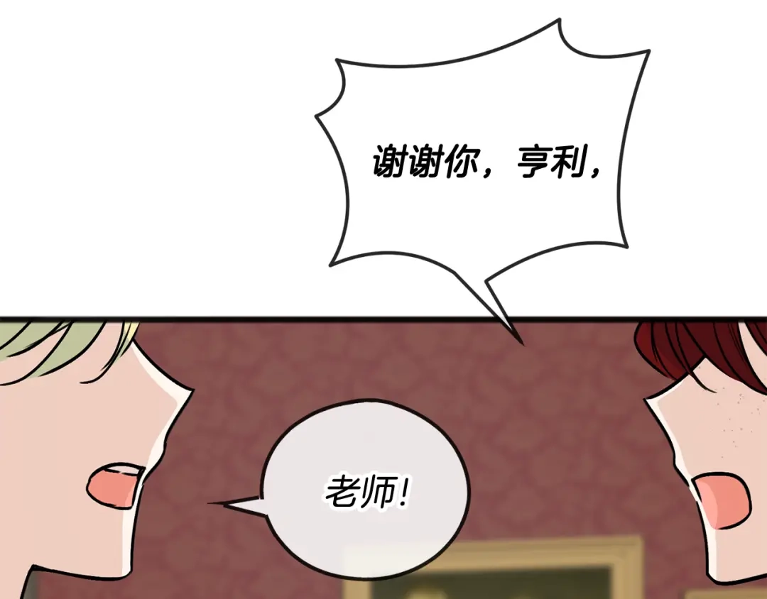 《成为伯爵府的家教》第102话 执行遗嘱 第130页