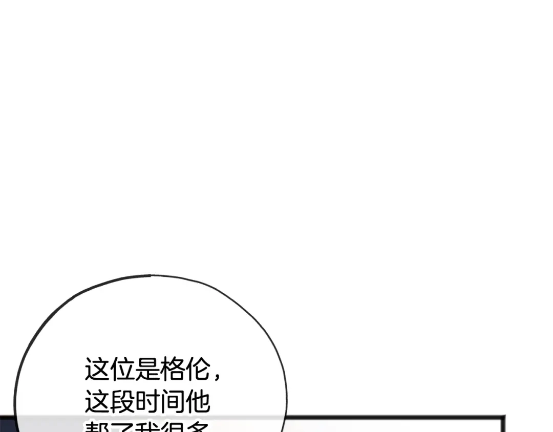 《成为伯爵府的家教》第102话 执行遗嘱 第76页