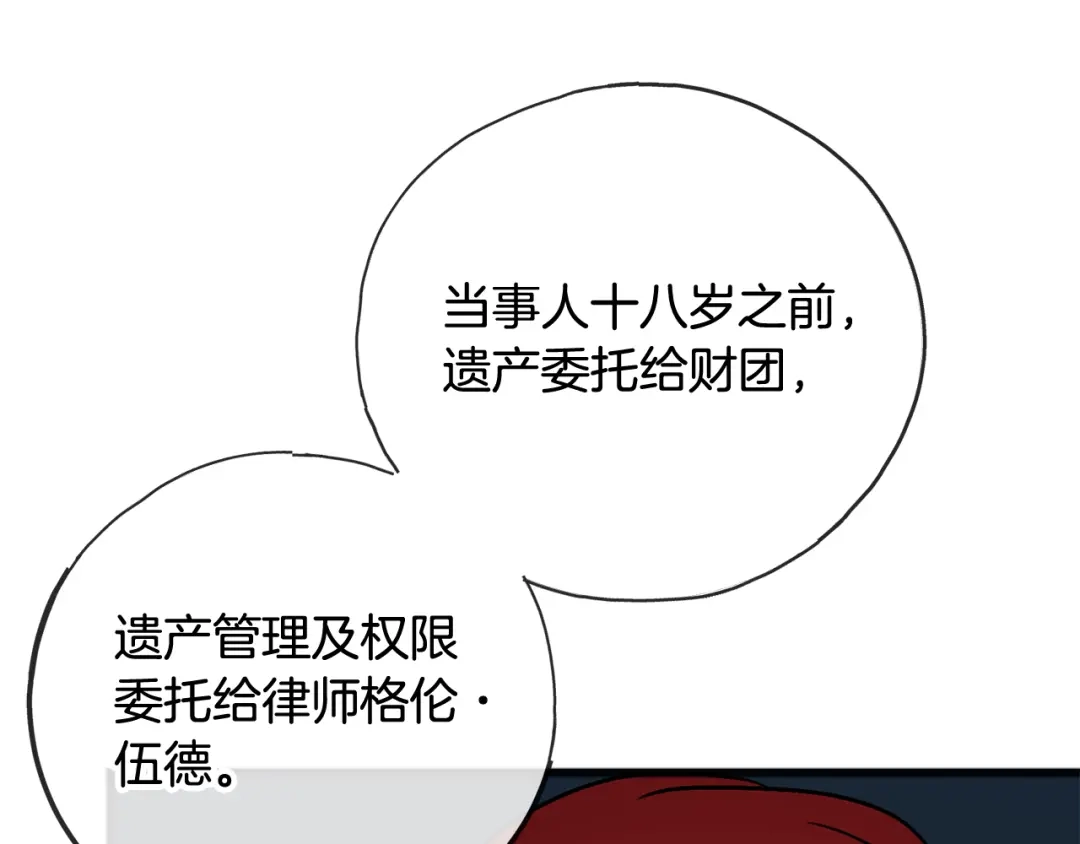 《成为伯爵府的家教》第102话 执行遗嘱 第96页