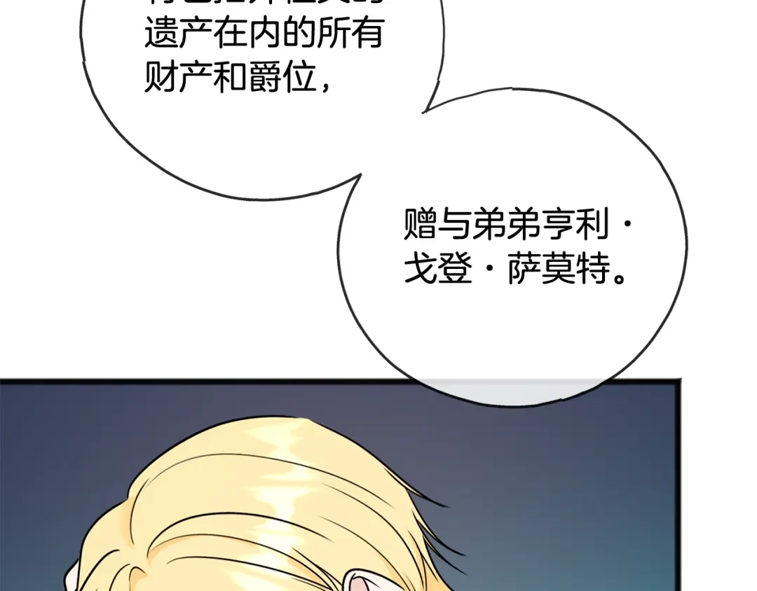 《成为伯爵府的家教》第102话 执行遗嘱 第94页