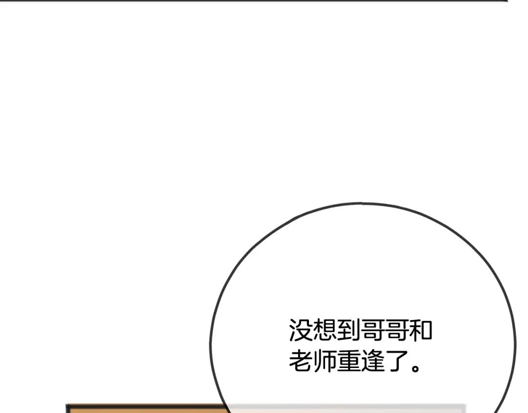 《成为伯爵府的家教》第102话 执行遗嘱 第35页