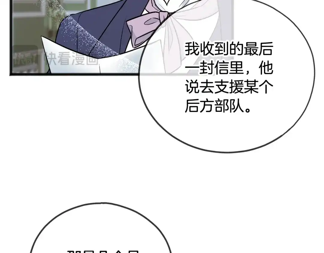 《成为伯爵府的家教》第102话 执行遗嘱 第30页