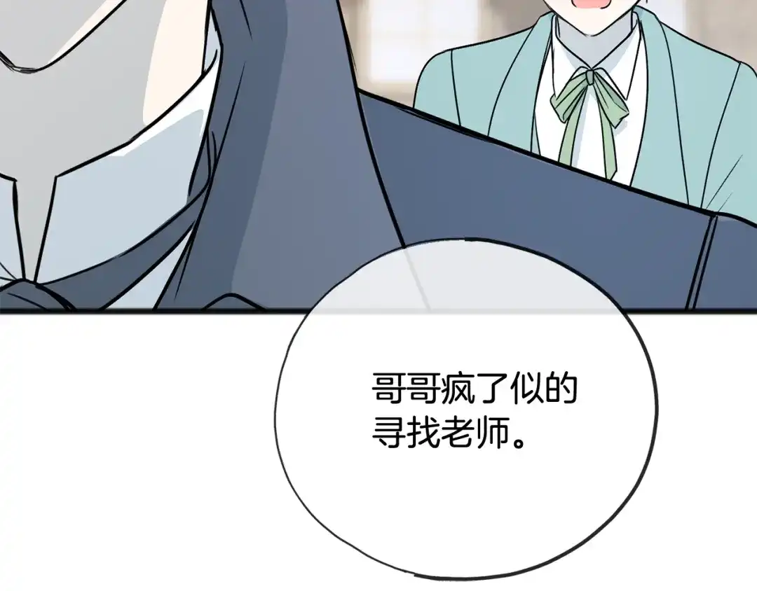 《成为伯爵府的家教》第102话 执行遗嘱 第27页