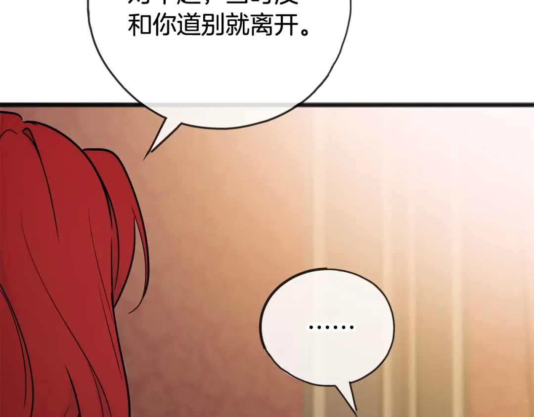 《成为伯爵府的家教》第102话 执行遗嘱 第10页