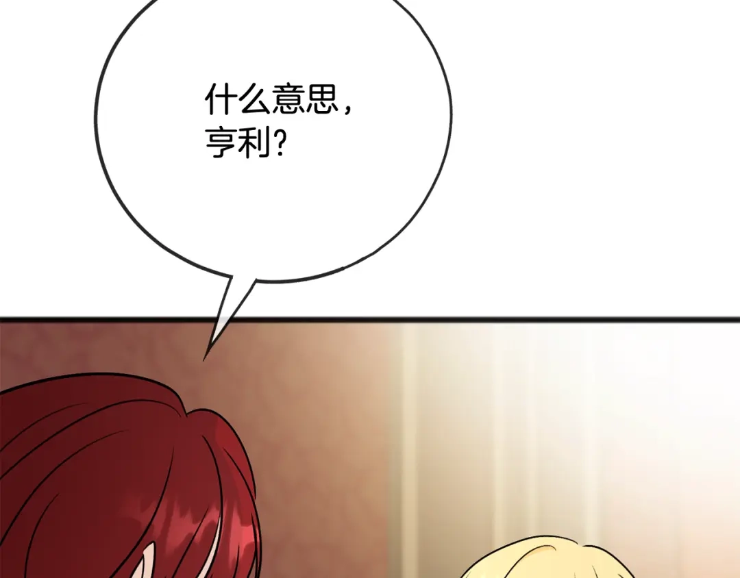 《成为伯爵府的家教》第102话 执行遗嘱 第86页
