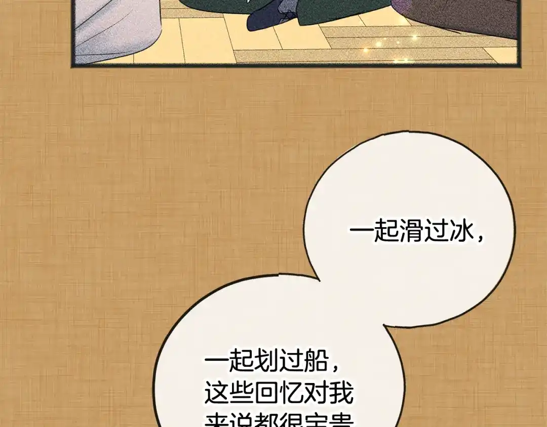 《成为伯爵府的家教》第102话 执行遗嘱 第21页