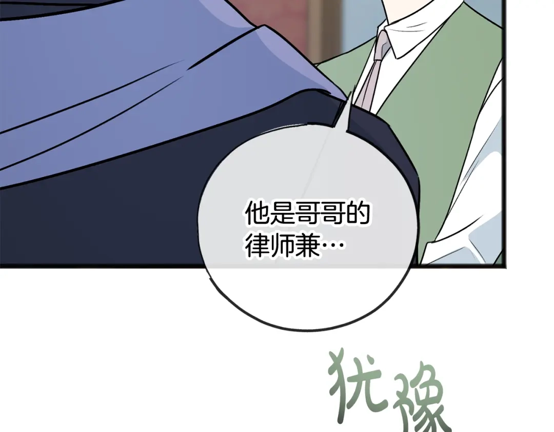 《成为伯爵府的家教》第102话 执行遗嘱 第78页