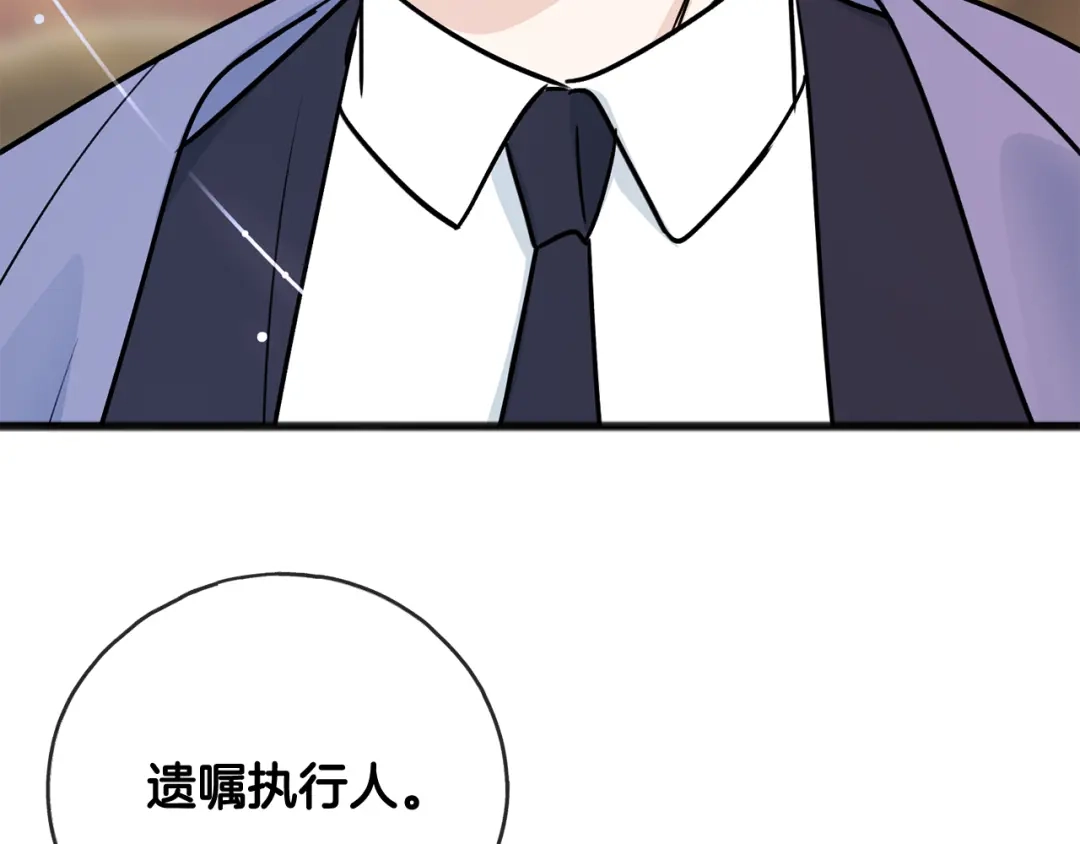 《成为伯爵府的家教》第102话 执行遗嘱 第80页