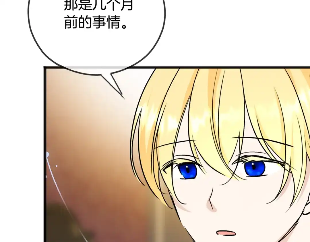 《成为伯爵府的家教》第102话 执行遗嘱 第31页