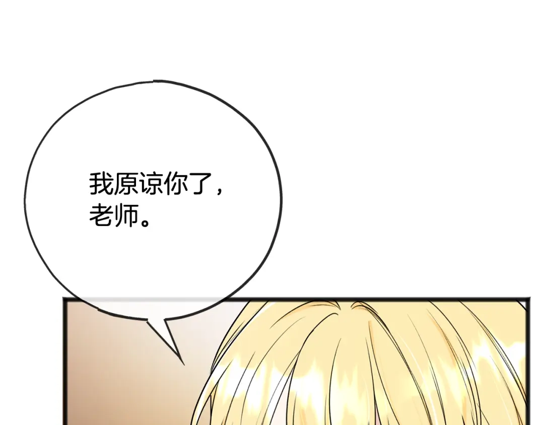 《成为伯爵府的家教》第102话 执行遗嘱 第12页