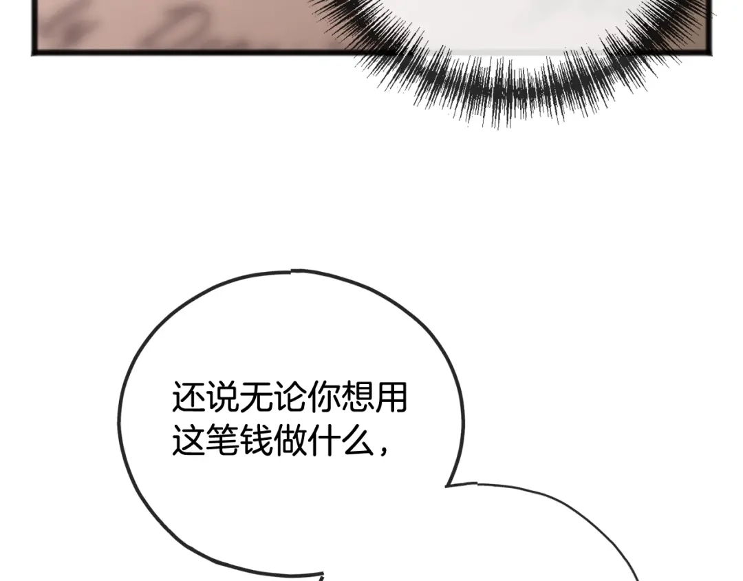 《成为伯爵府的家教》第102话 执行遗嘱 第108页