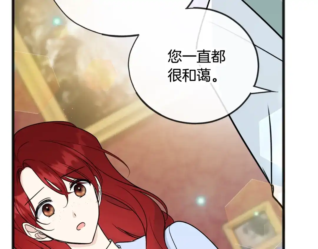 《成为伯爵府的家教》第102话 执行遗嘱 第15页