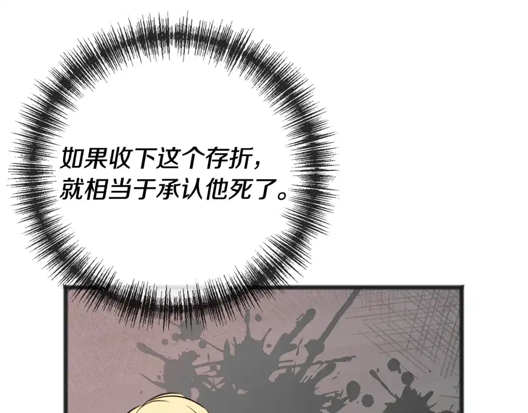 《成为伯爵府的家教》第102话 执行遗嘱 第126页