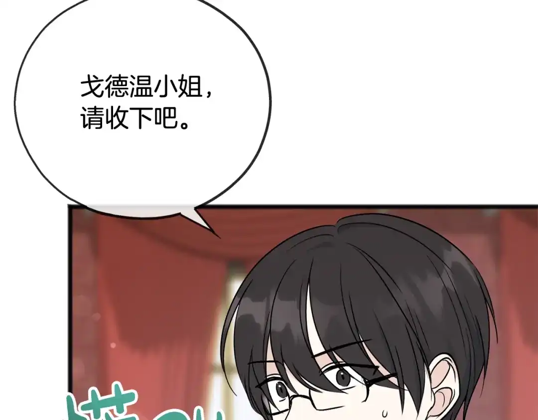《成为伯爵府的家教》第102话 执行遗嘱 第119页