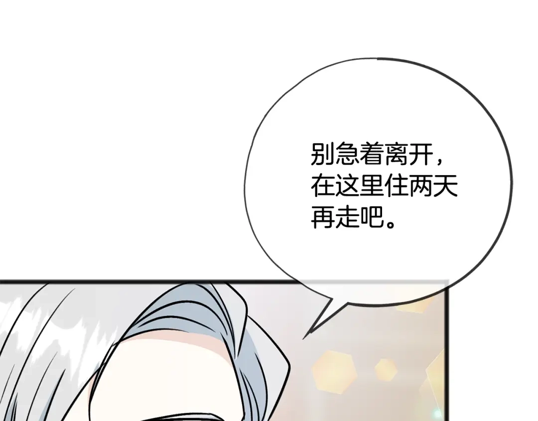 《成为伯爵府的家教》第102话 执行遗嘱 第142页