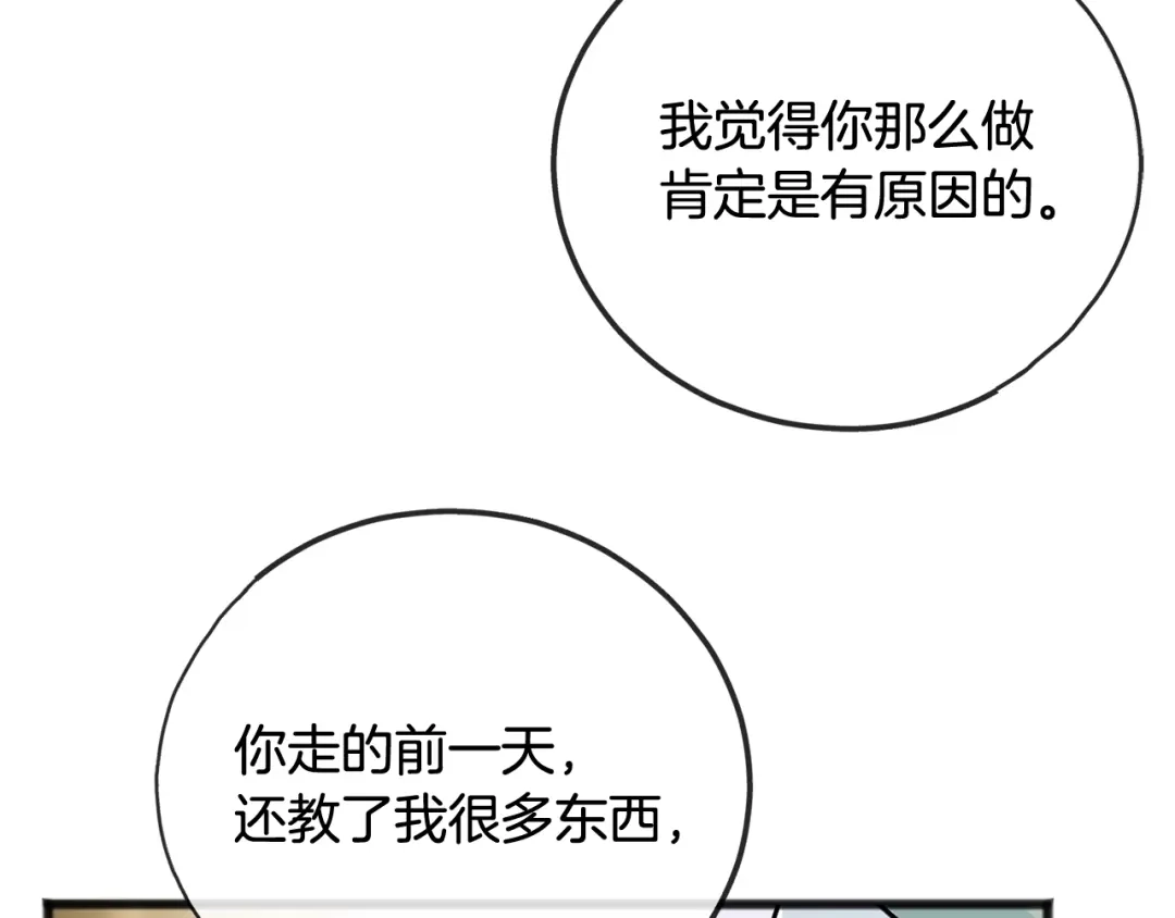 《成为伯爵府的家教》第102话 执行遗嘱 第14页