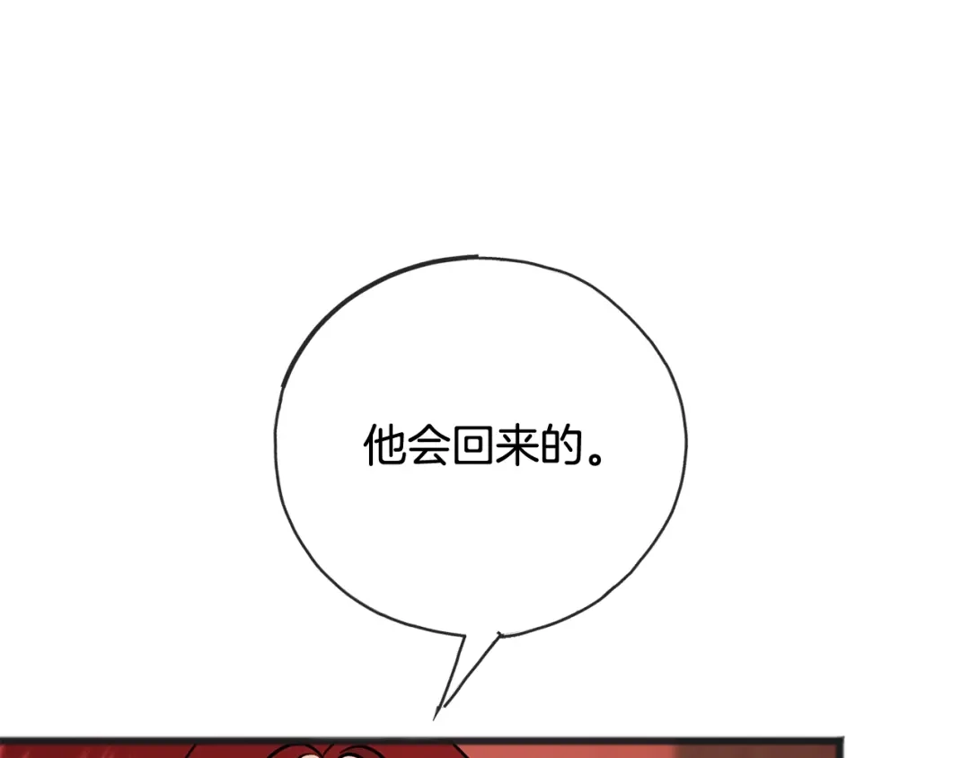 《成为伯爵府的家教》第102话 执行遗嘱 第116页