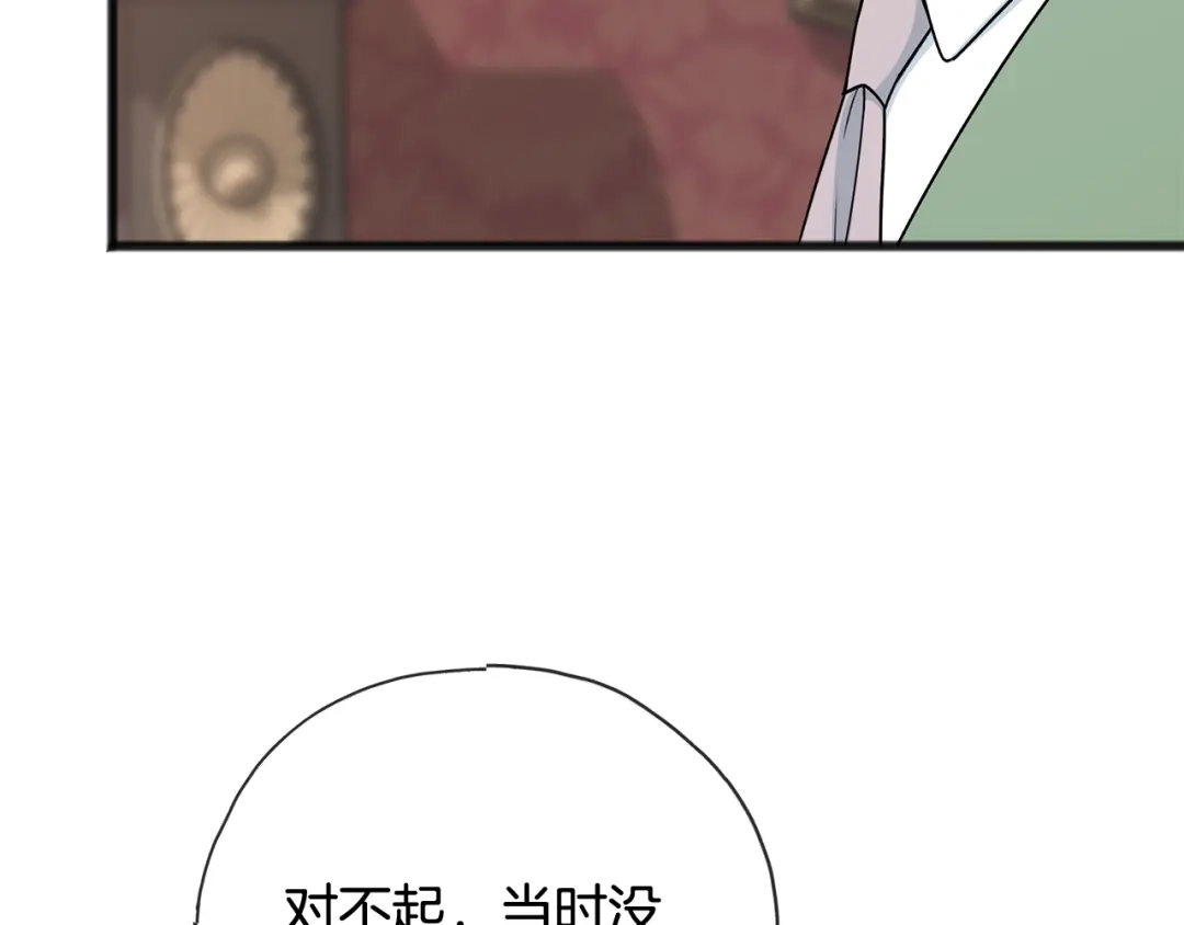 《成为伯爵府的家教》第102话 执行遗嘱 第9页