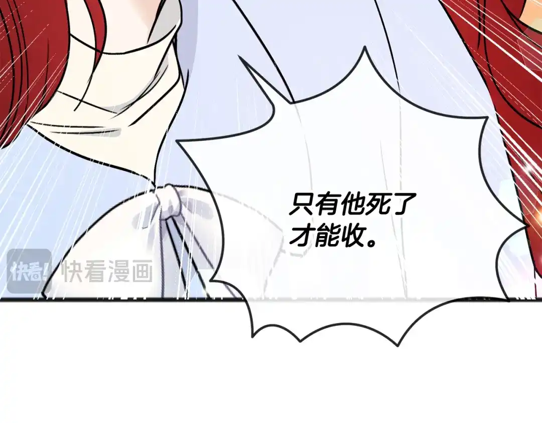 《成为伯爵府的家教》第102话 执行遗嘱 第125页