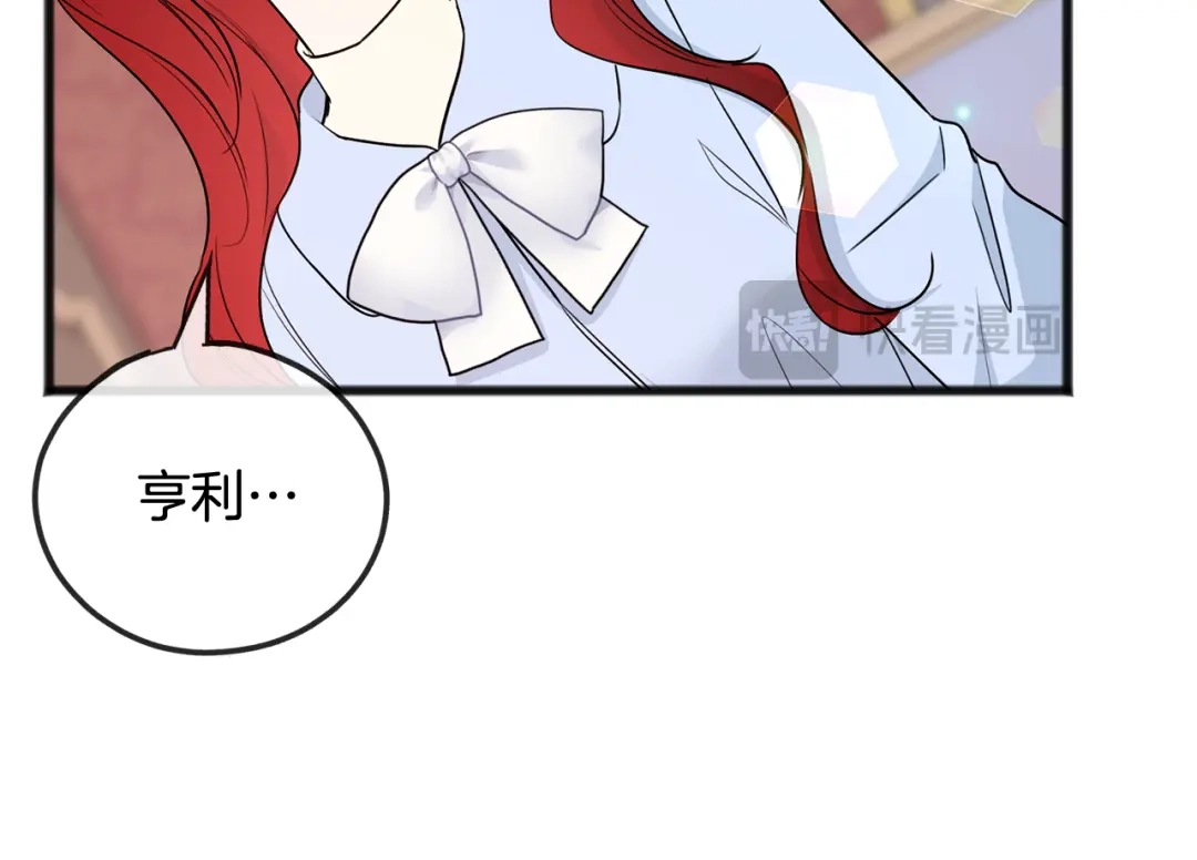 《成为伯爵府的家教》第102话 执行遗嘱 第16页