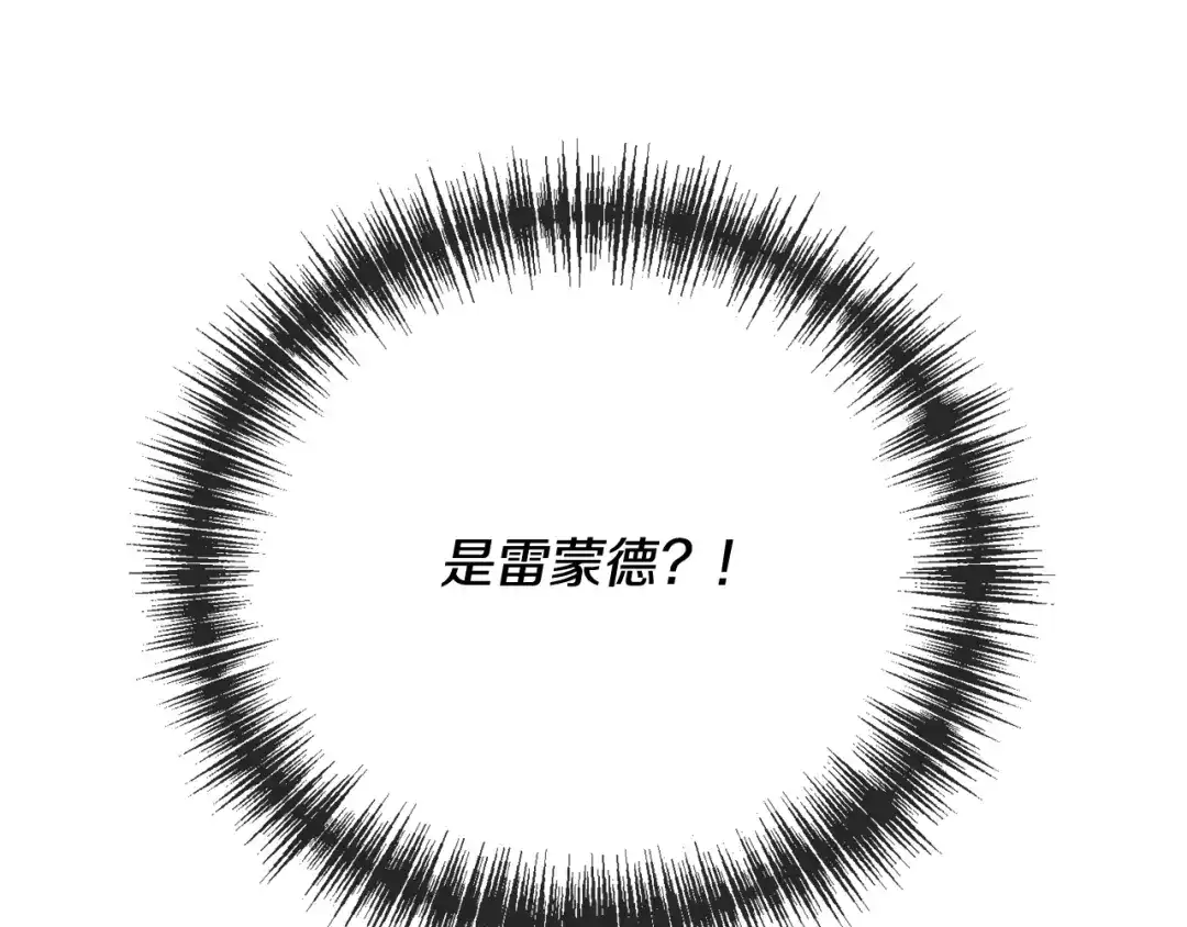 《成为伯爵府的家教》第102话 执行遗嘱 第172页