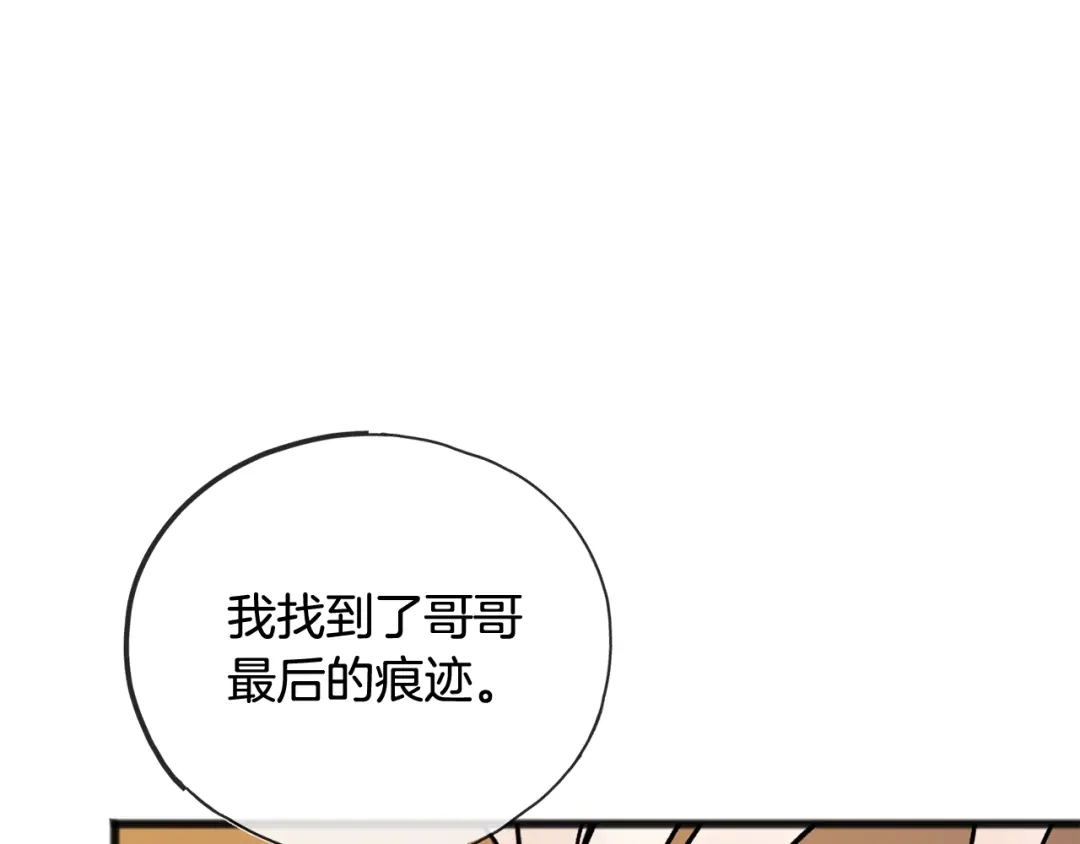 《成为伯爵府的家教》第102话 执行遗嘱 第53页