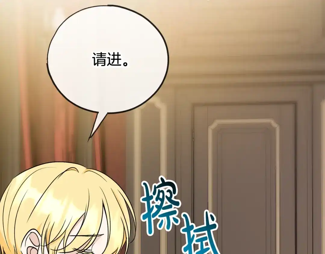 《成为伯爵府的家教》第102话 执行遗嘱 第67页