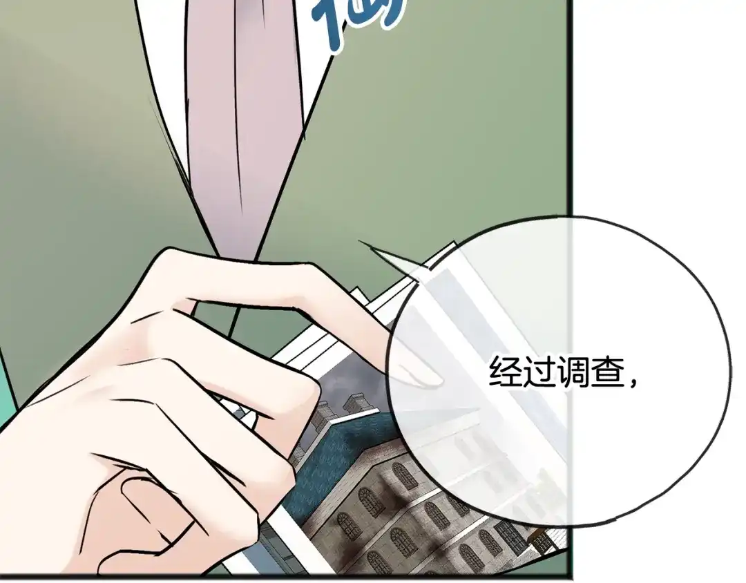 《成为伯爵府的家教》第102话 执行遗嘱 第52页
