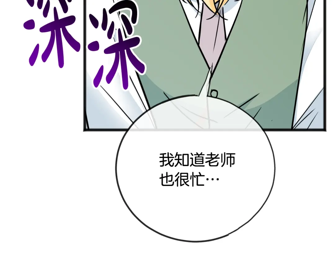 《成为伯爵府的家教》第102话 执行遗嘱 第45页