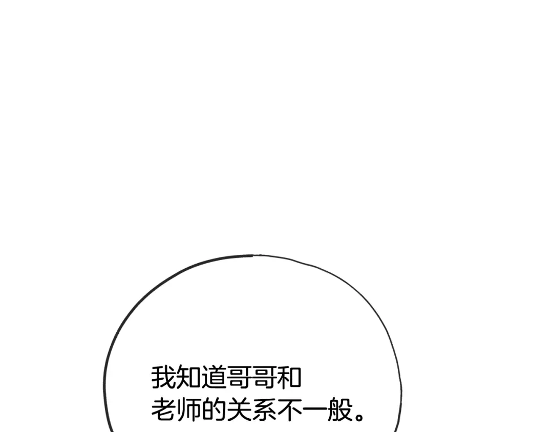 《成为伯爵府的家教》第102话 执行遗嘱 第1页