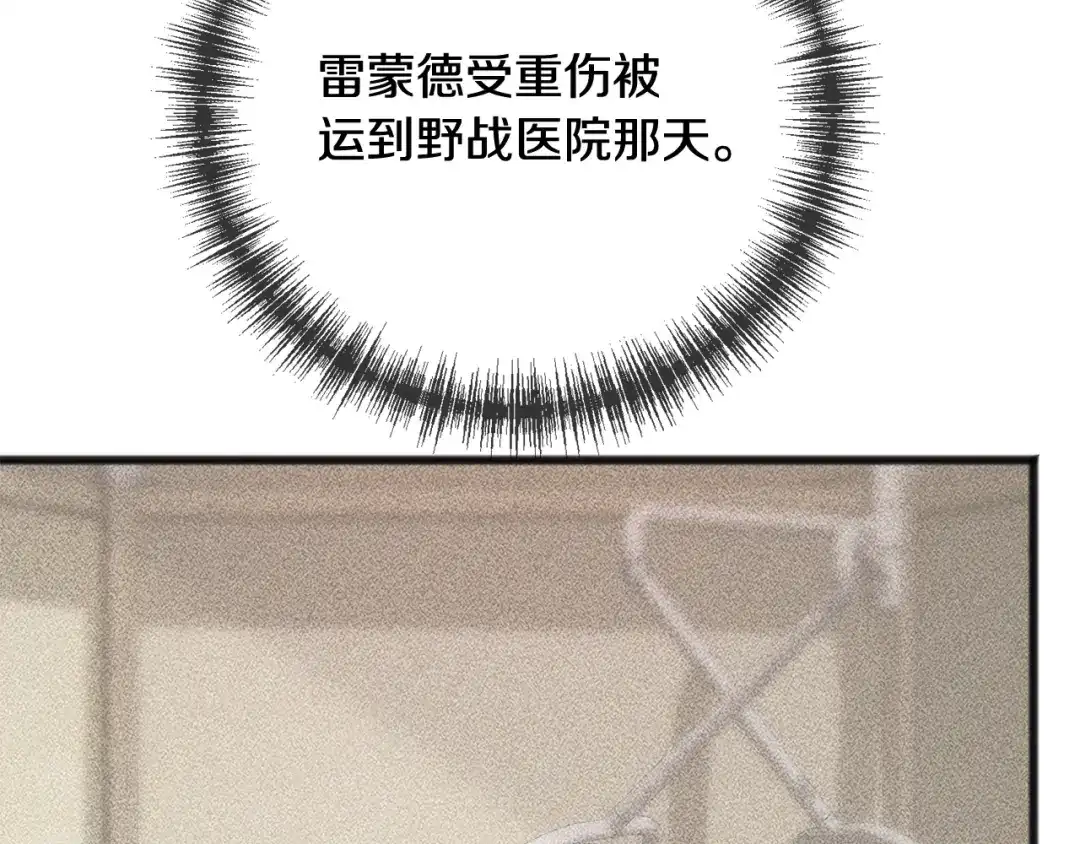 《成为伯爵府的家教》第102话 执行遗嘱 第33页