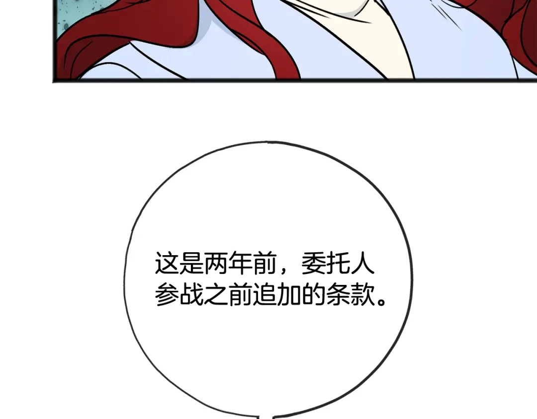 《成为伯爵府的家教》第102话 执行遗嘱 第98页