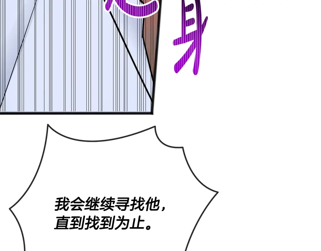 《成为伯爵府的家教》第102话 执行遗嘱 第134页