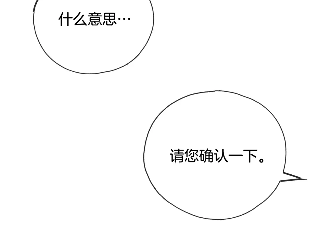 《成为伯爵府的家教》第102话 执行遗嘱 第104页