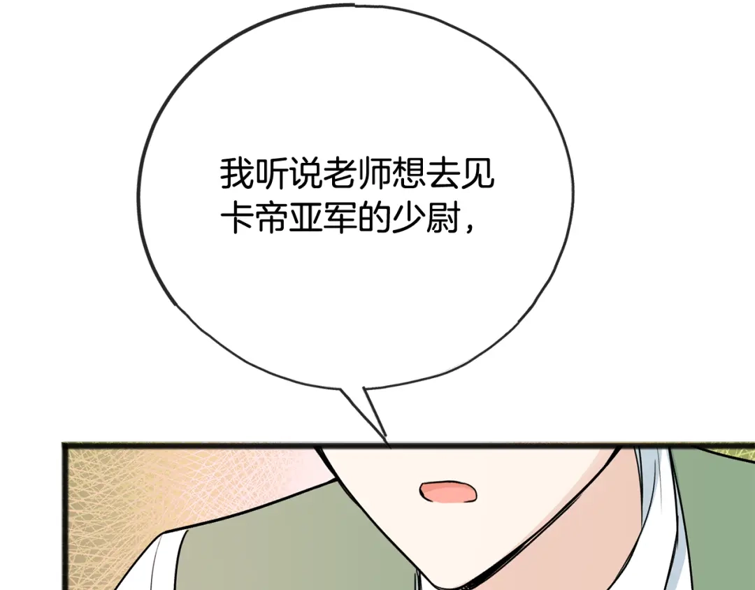 《成为伯爵府的家教》第102话 执行遗嘱 第48页