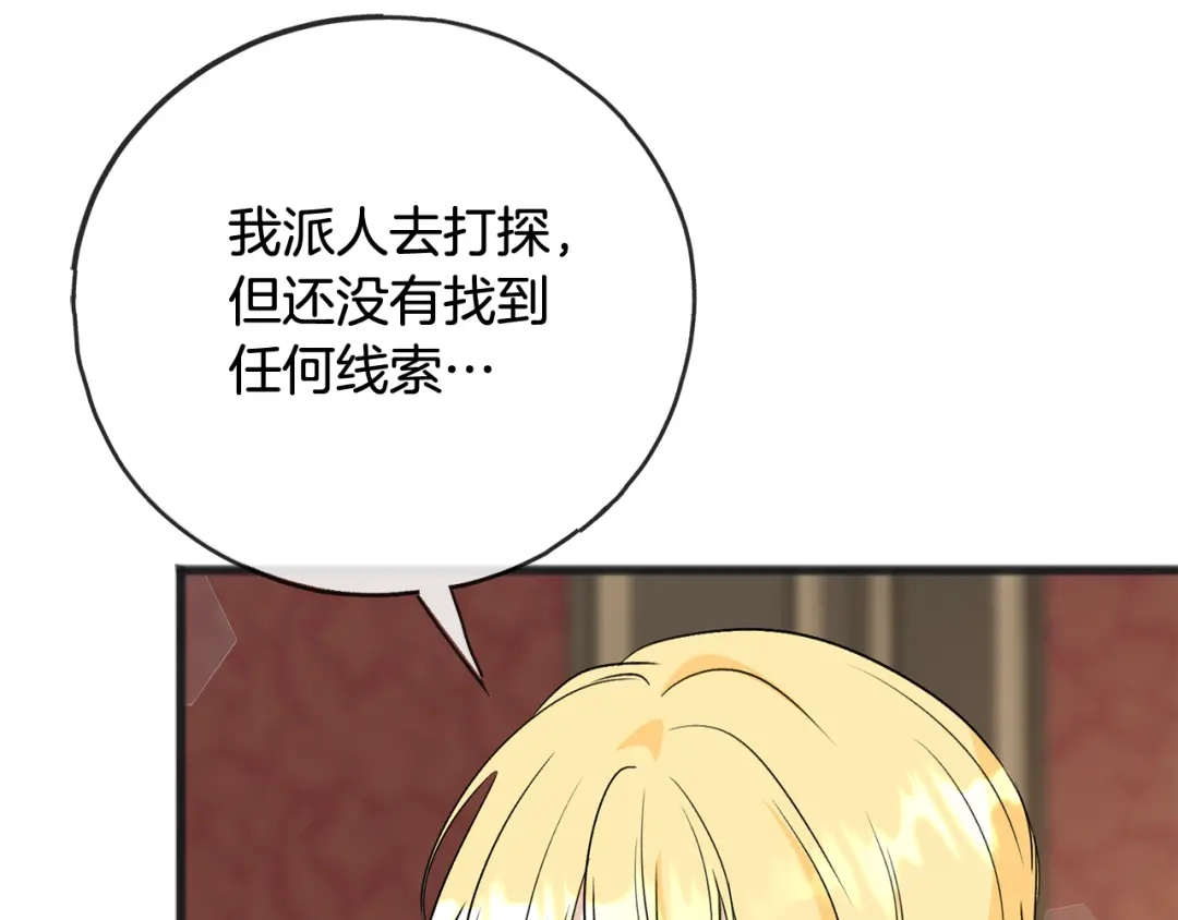 《成为伯爵府的家教》第102话 执行遗嘱 第60页