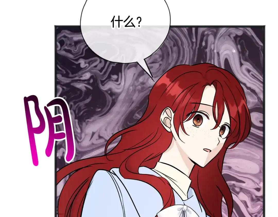 《成为伯爵府的家教》第102话 执行遗嘱 第84页