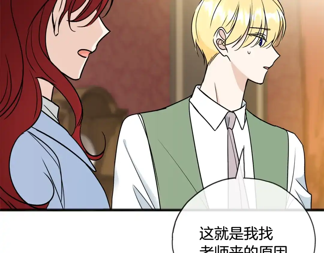 《成为伯爵府的家教》第102话 执行遗嘱 第87页