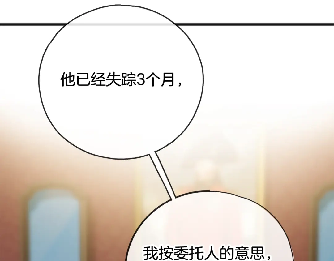 《成为伯爵府的家教》第102话 执行遗嘱 第91页