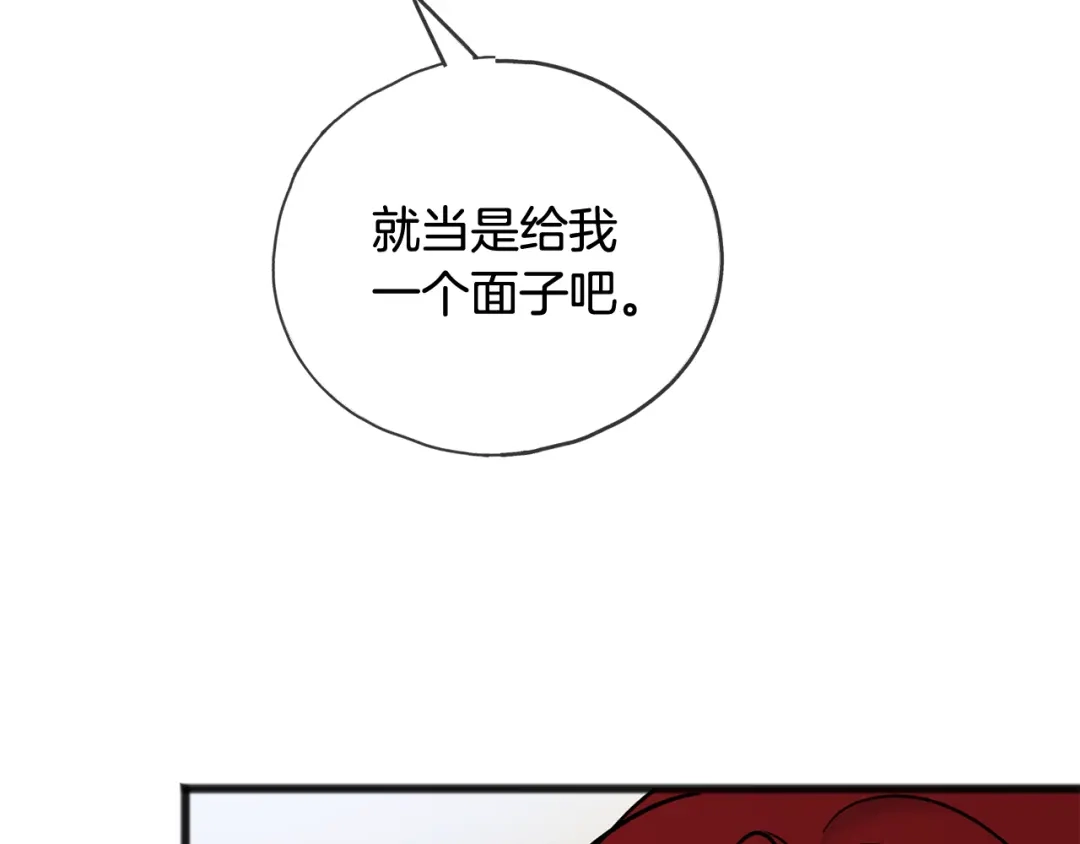 《成为伯爵府的家教》第102话 执行遗嘱 第144页