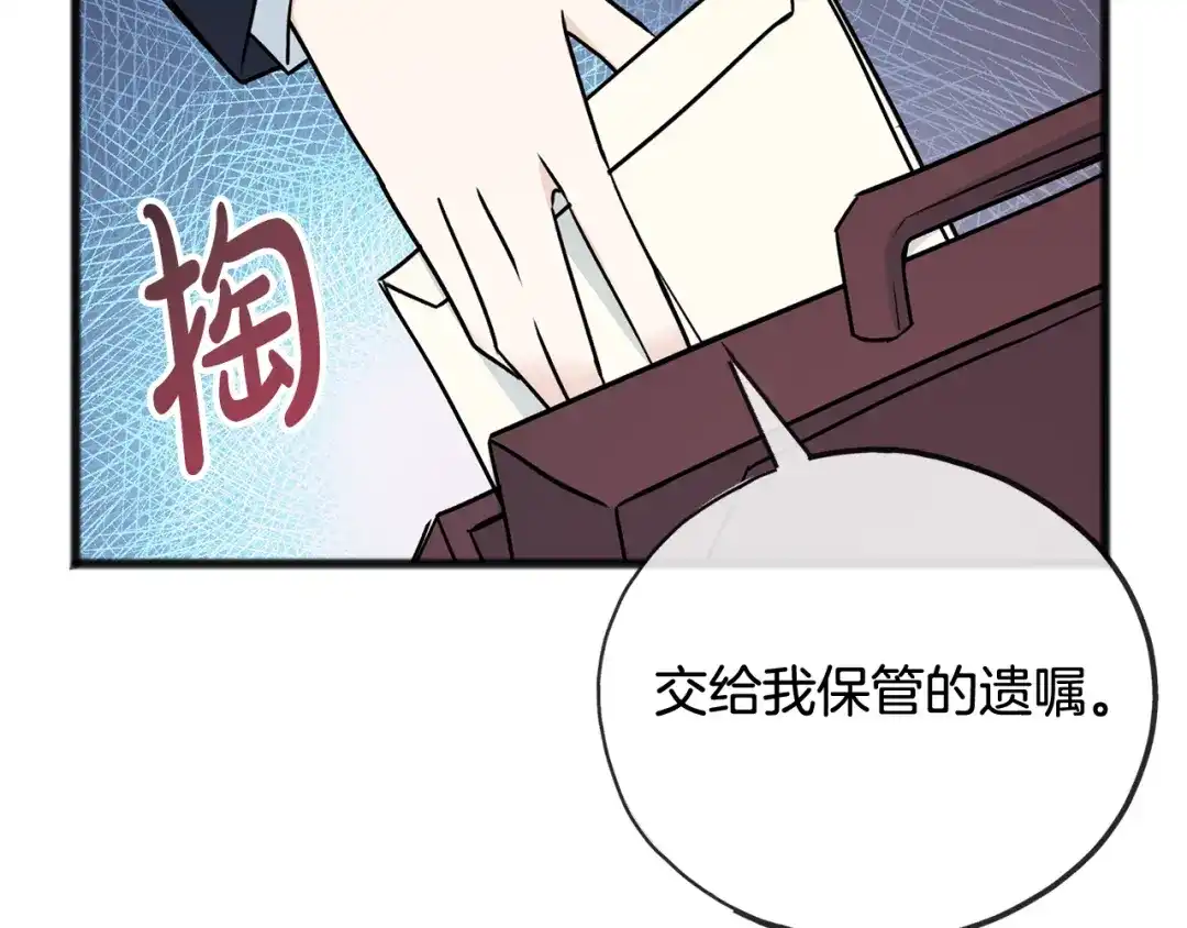 《成为伯爵府的家教》第102话 执行遗嘱 第89页