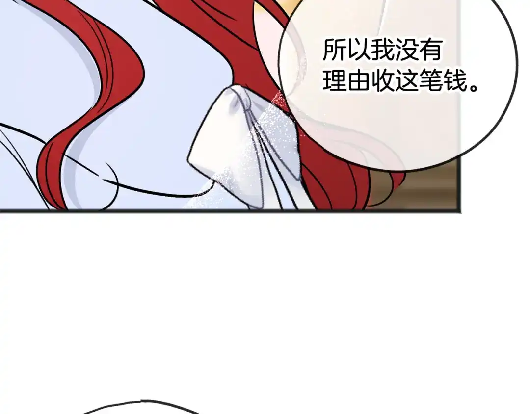 《成为伯爵府的家教》第102话 执行遗嘱 第118页
